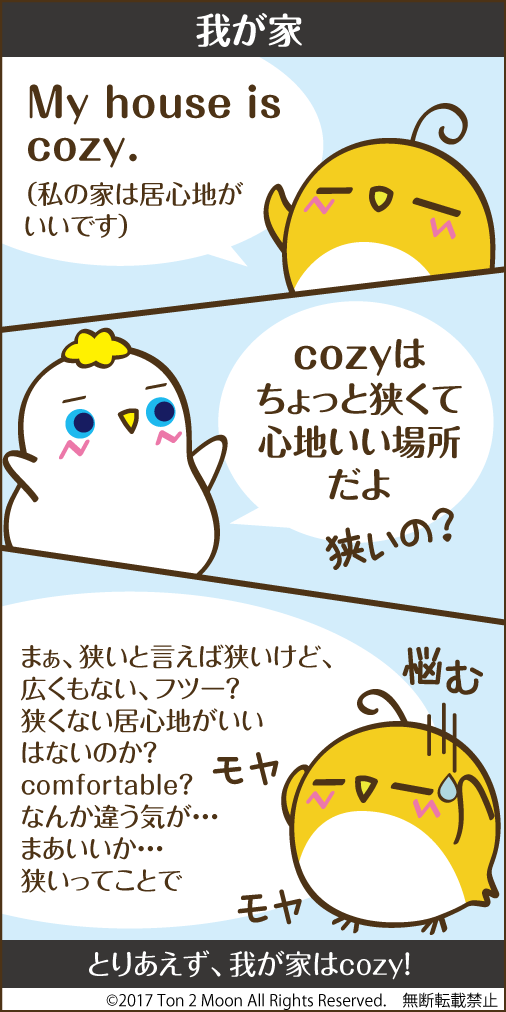 ton 2 moon コットリーノ 漫画