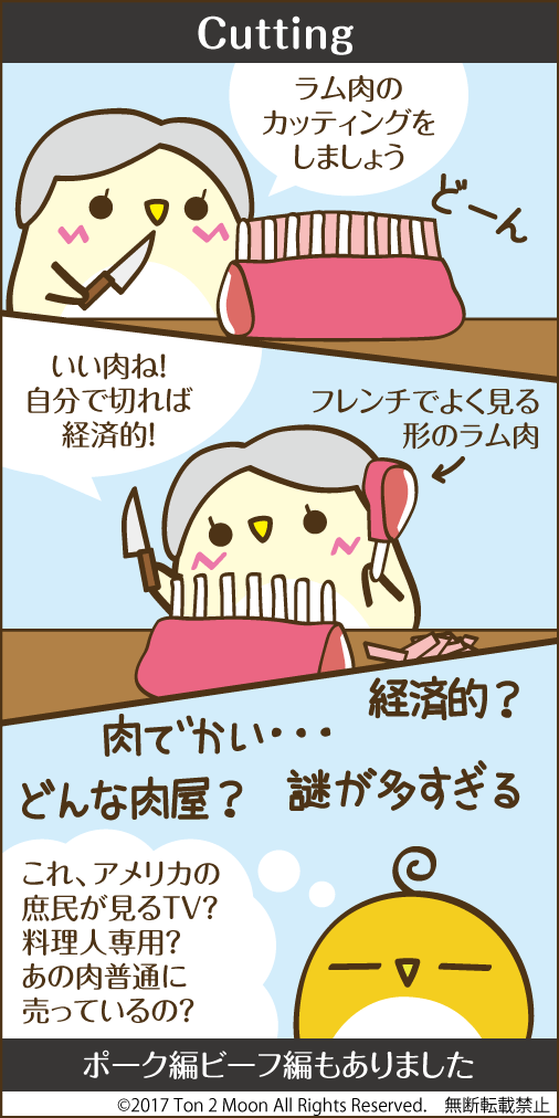 ton 2 moon コットリーノ 漫画