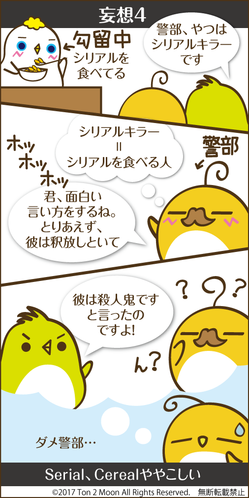 ton 2 moon コットリーノ 漫画