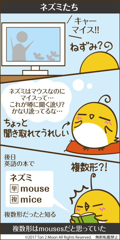 ton 2 moon コットリーノ 漫画