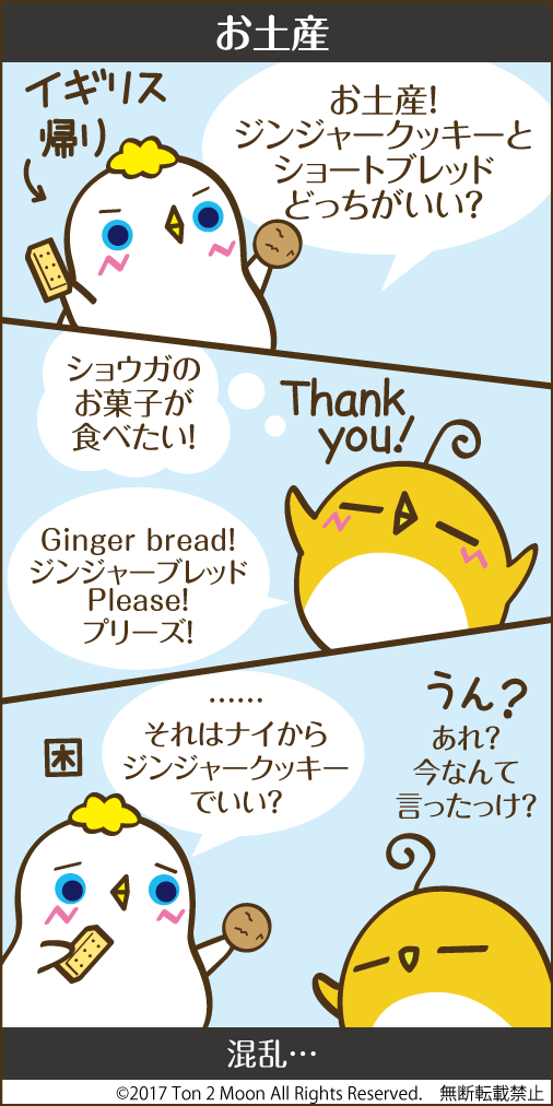 ton 2 moon コットリーノ 漫画