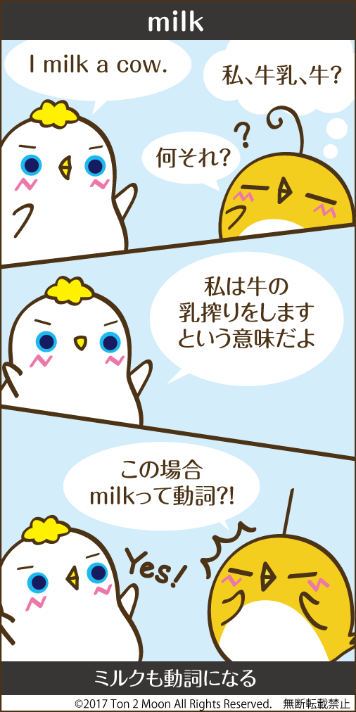 ton 2 moon コットリーノ 漫画