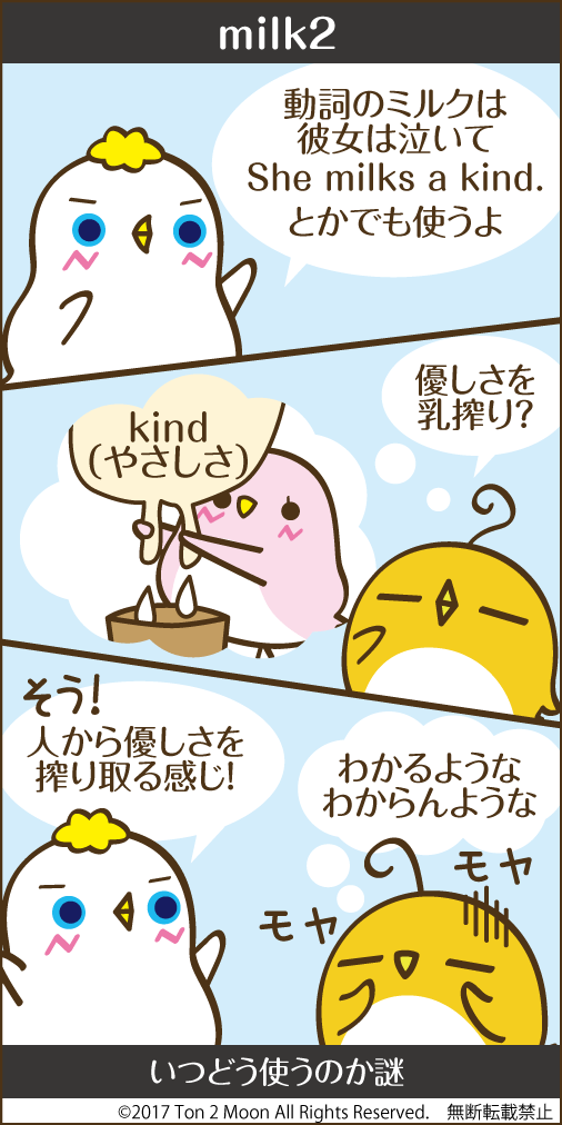 ton 2 moon コットリーノ 漫画
