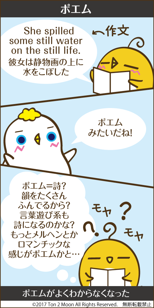 ton 2 moon コットリーノ 漫画