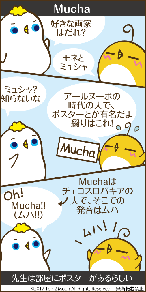 ton 2 moon コットリーノ 漫画