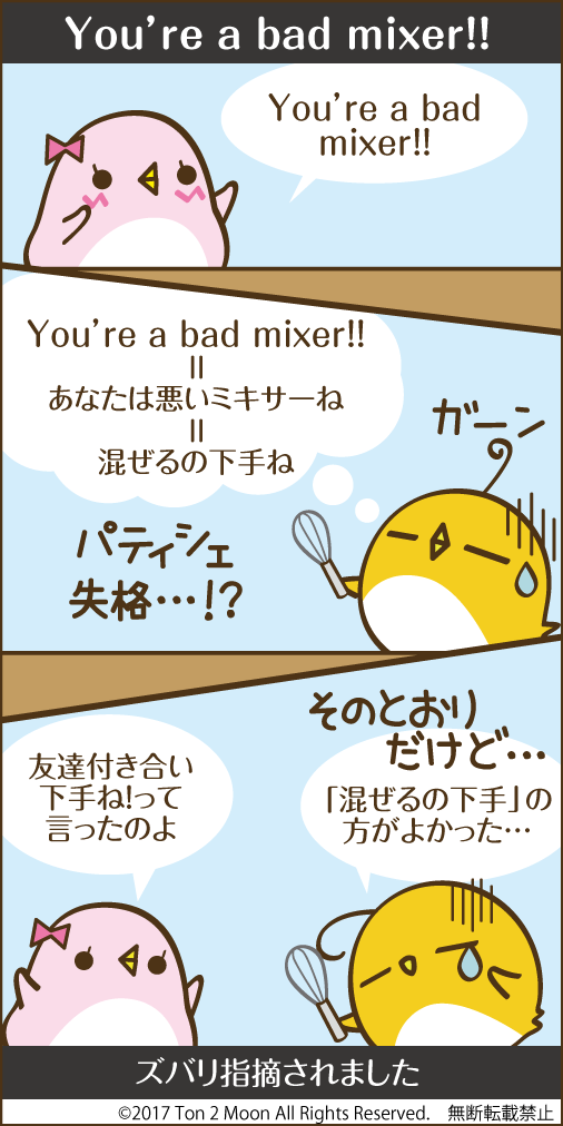 ton 2 moon コットリーノ 漫画