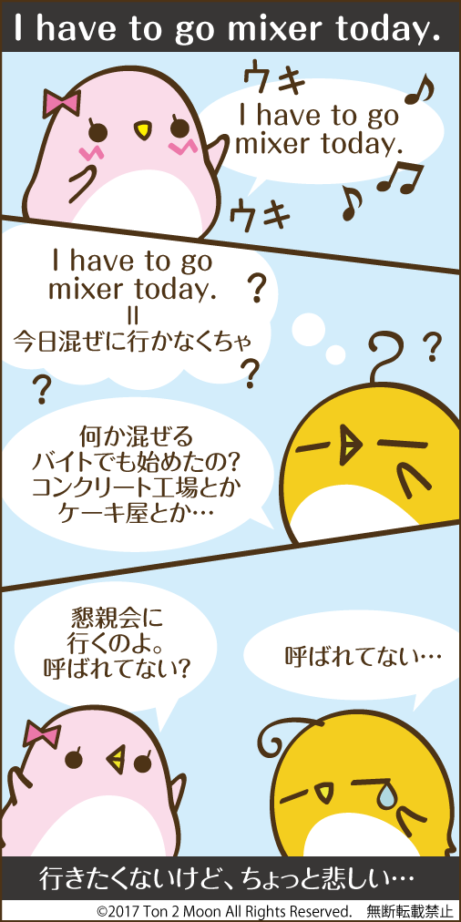 ton 2 moon コットリーノ 漫画