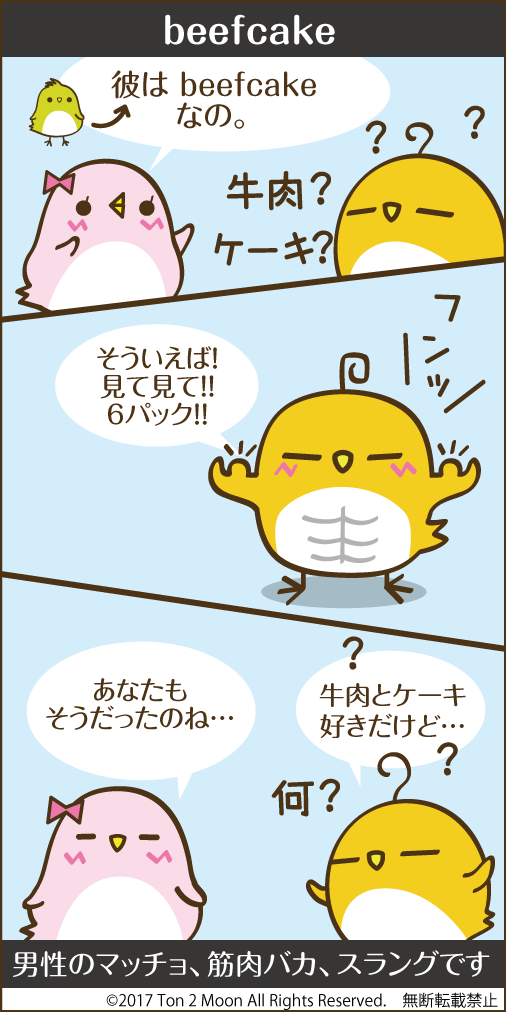 ton 2 moon コットリーノ 漫画