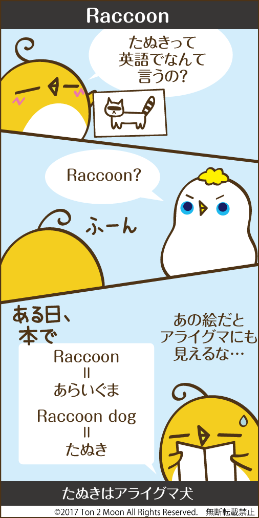 ton 2 moon コットリーノ 漫画