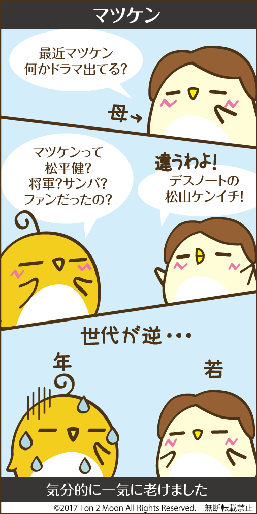 ton 2 moon コットリーノ