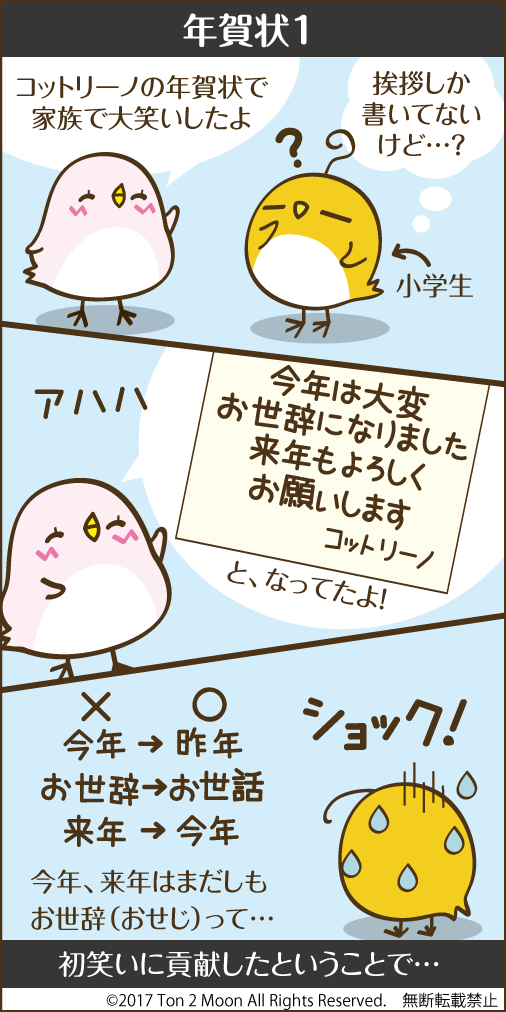ton 2 moon コットリーノ 漫画
